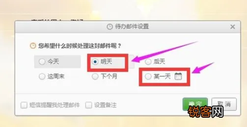 163邮箱设置代办邮件的基础操作是什么 分享163邮箱设置代办邮件的基础操作
