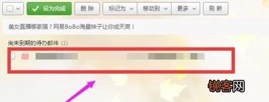 163邮箱设置代办邮件的基础操作是什么 分享163邮箱设置代办邮件的基础操作