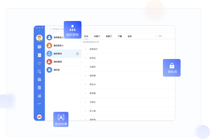 企业通讯录